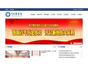North Sichuan Medical College's Website Screenshot