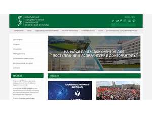 Belarusian State University of Physical Culture's Website Screenshot