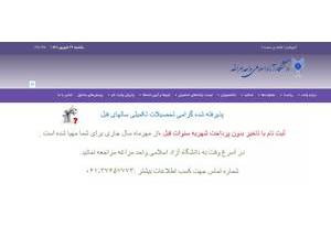 Islamic Azad University, Maragheh's Website Screenshot