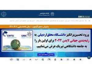 University of Mohaghegh Ardabili's Website Screenshot