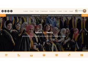 جامعة إربد الأهلية's Website Screenshot