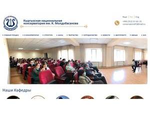 Кыргызская национальная консерватория's Website Screenshot