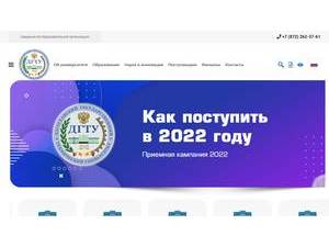 Dagestan State Technical University's Website Screenshot