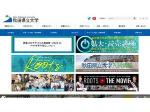 秋田県立大学's Website Screenshot