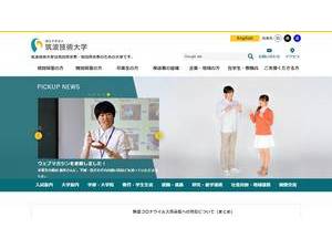 筑波技術大学's Website Screenshot