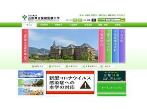 山形県立保健医療大学's Website Screenshot