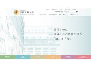 前橋工科大学's Website Screenshot