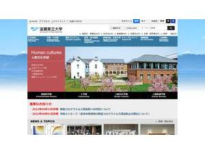 滋賀県立大学's Website Screenshot