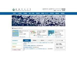 尾道市立大学's Website Screenshot