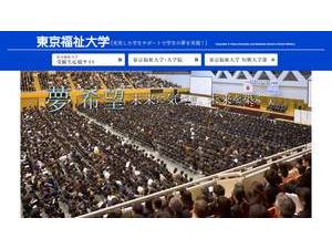 東京福祉大学's Website Screenshot