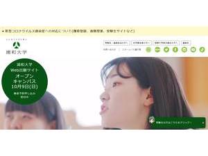 浦和大学's Website Screenshot