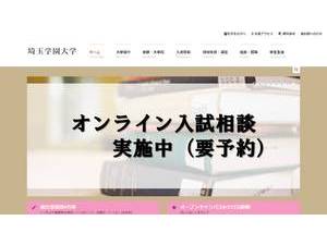 埼玉学園大学's Website Screenshot