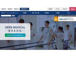 日本医療科学大学's Website Screenshot