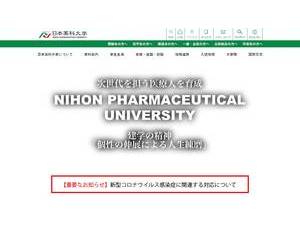 日本薬科大学's Website Screenshot