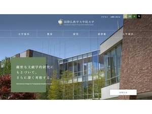 国際仏教学大学院大学's Website Screenshot