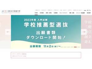 Japan Women's College of Physical Education's Website Screenshot