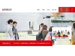 長岡大学's Website Screenshot