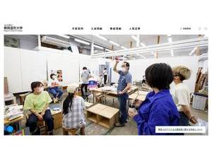 長岡造形大学's Website Screenshot