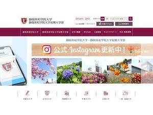 静岡英和学院大学's Website Screenshot