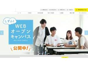 Shizuoka University of Welfare's Website Screenshot