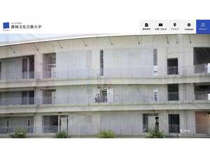 静岡文化芸術大学's Website Screenshot