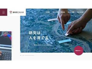 Shizuoka Rikouka Daigaku's Website Screenshot