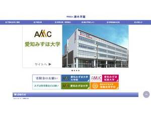 愛知みずほ大学's Website Screenshot
