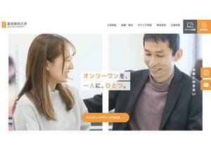愛知東邦大学's Website Screenshot