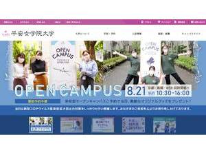 平安女学院大学's Website Screenshot