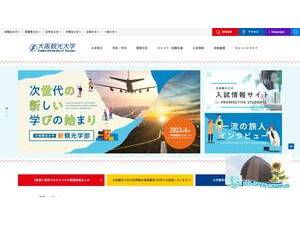 Osaka Kanko Daigaku's Website Screenshot