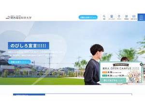 関西福祉科学大学's Website Screenshot
