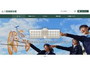 四條畷学園大学's Website Screenshot
