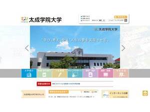 太成学院大学's Website Screenshot