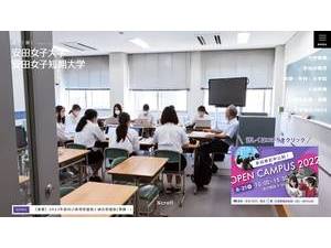 安田女子大学's Website Screenshot