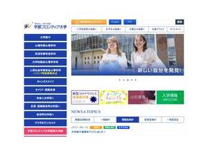 宇部フロンティア大学's Website Screenshot