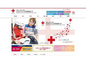 日本赤十字九州国際看護大学's Website Screenshot