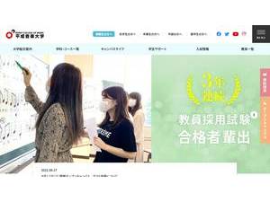 平成音楽大学's Website Screenshot