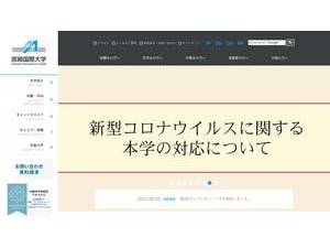 Miyazaki International University's Website Screenshot