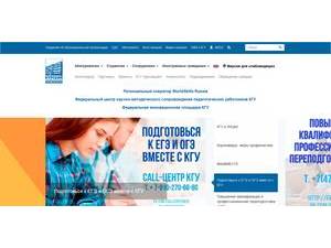 Kursk State University's Website Screenshot