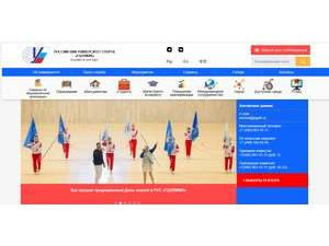 Российского университета спорта's Website Screenshot