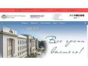 South-Russian State Technical University's Website Screenshot