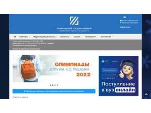 Leningrad State University's Website Screenshot