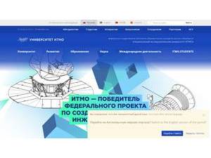 Санкт-Петербургский национальный исследовательский университет информационных технологий, механики и оптики's Website Screenshot