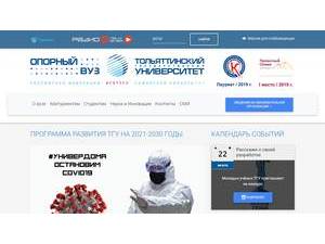 Тольяттинский государственный университет's Website Screenshot