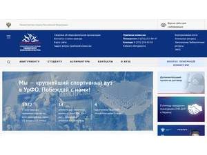 Ural State University of Physical Culture's Website Screenshot