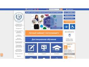 Transbaikal State University's Website Screenshot