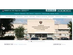 Российский национальный исследовательский медицинский университет имени Н.И. Пирогова's Website Screenshot