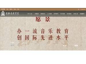 上海音乐学院's Website Screenshot