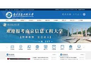 南京信息工程大学's Website Screenshot