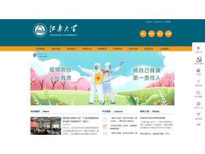 江南大学's Website Screenshot